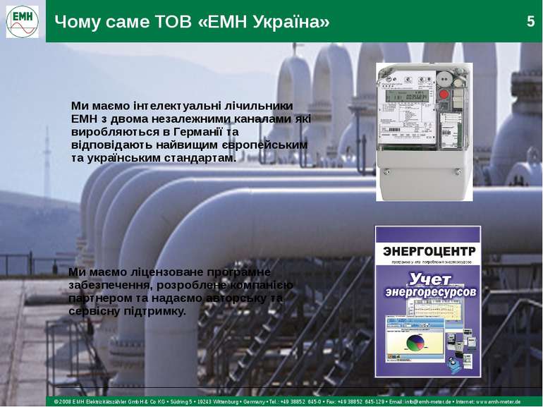 Чому саме ТОВ «EMH Україна» Ми маємо ліцензоване програмне забезпечення, розр...