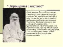 “Опрощення Толстого” Своїм ідеалом Толстой проголошує « життя простого трудов...