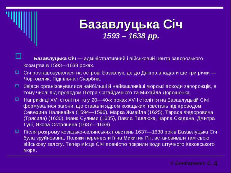 Базавлуцька Січ 1593 – 1638 рр. Базавлуцька Січ — адміністративний і військов...