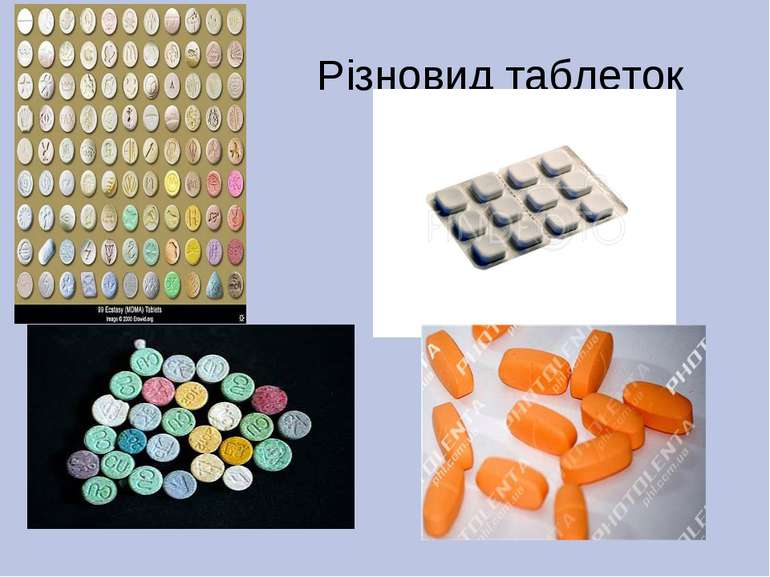 Різновид таблеток