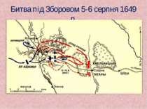 Битва під Зборовом 5-6 серпня 1649 р.