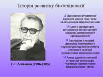 * С.І. Аліханян (1906-1985) Засновник вітчизняної наукової школи генетиків і ...