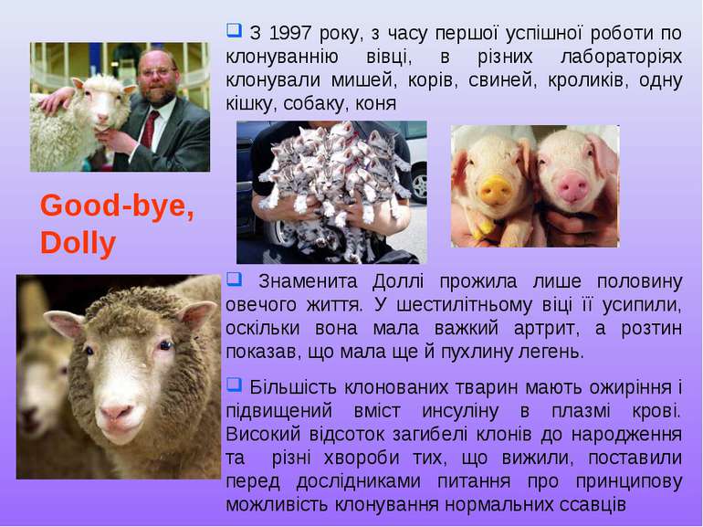 З 1997 року, з часу першої успішної роботи по клонуваннію вівці, в різних лаб...
