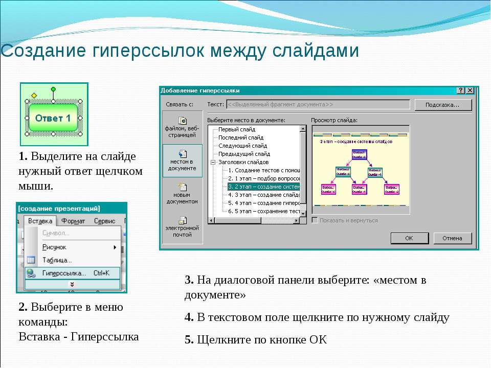 Гиперссылка в презентации как сделать. Как вставить гиперссылку в презентацию. Презентация с гиперссылками. Про что сделать презентацию с гиперссылками. Создание гиперссылок в презентации.