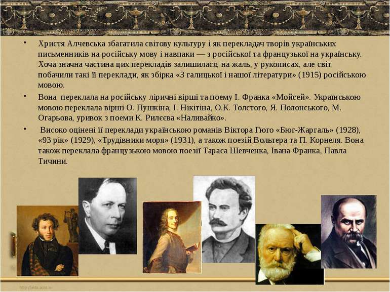 Христя Алчевська збагатила світову культуру і як перекладач творів українськи...