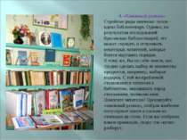 4. «Книжный развал» Стройные ряды книжных полок – идеал библиотекаря. Однако,...