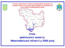 Стан цивільного захисту Миколаївської області у 2006 році