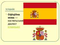 Іспанія Офіційна мова — кастильський діалект іспанської