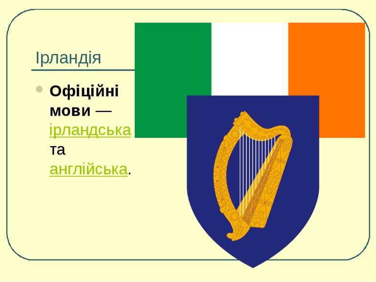 Ірландія Офіційні мови — ірландська та англійська.