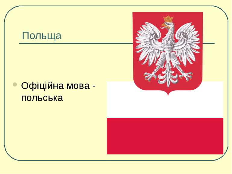 Польща Офіційна мова - польська