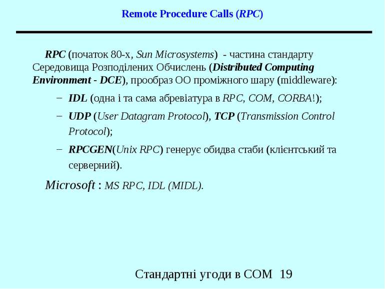 Remote Procedure Calls (RPC) RPC (початок 80-х, Sun Microsystems) - частина с...