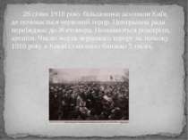 26 січня 1918 року більшовики захопили Київ, де починається червоний терор. Ц...