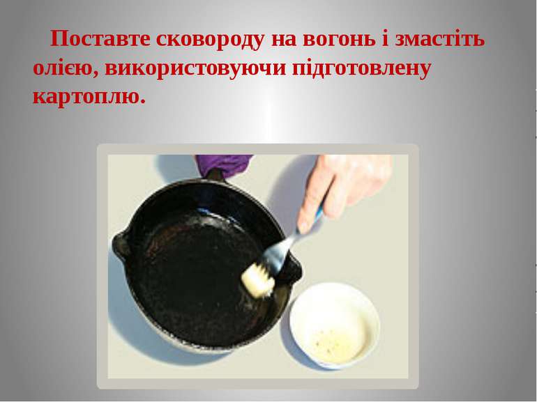 Поставте сковороду на вогонь і змастіть олією, використовуючи підготовлену ка...