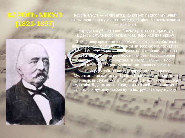 КАРОЛЬ МІКУЛІ (1821-1897) Кароль Мікулі — композитор, диригент, педагог, музи...