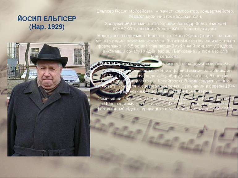   ЙОСИП ЕЛЬГІСЕР (Нар. 1929) Ельгісер Йосип Мойсейович – піаніст, композитор,...