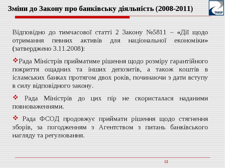 * Зміни до Закону про банківську діяльність (2008-2011) Відповідно до тимчасо...