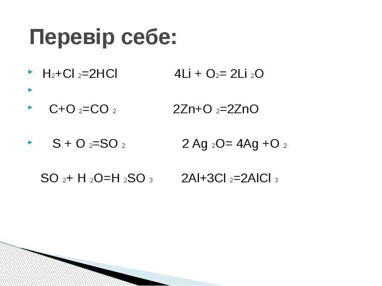 H2+Cl 2=2HCl 4Li + O2= 2Li 2O C+O 2=CO 2 2Zn+O 2=2ZnO S + O 2=SO 2 2 Ag 2O= 4...