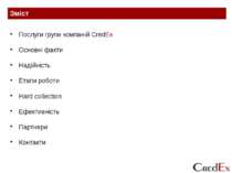 Зміст Послуги групи компаній CredEx Основні факти Надійність Етапи роботи Har...