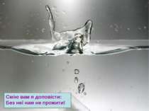 Людське тіло «наповнене водою». Наприклад, в тілі людини вагою 70 кг вода скл...