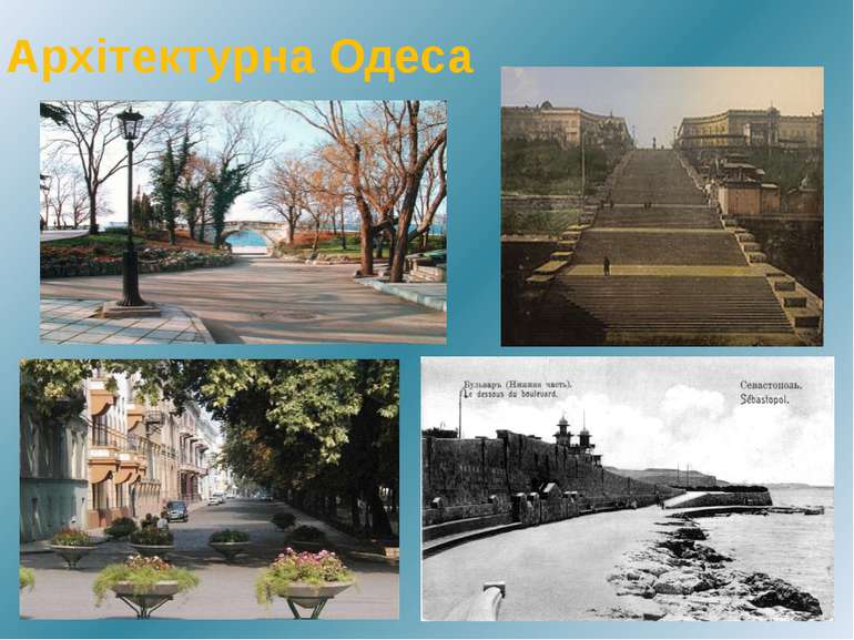 Архітектурна Одеса