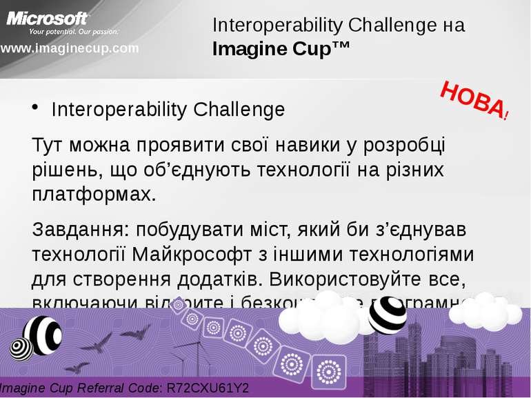 Interoperability Challenge Тут можна проявити свої навики у розробці рішень, ...