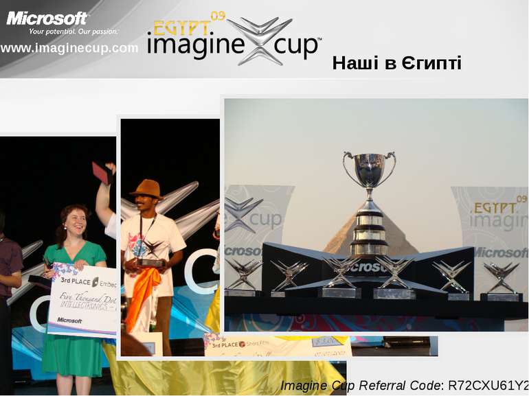 Наші в Єгипті www.imaginecup.com Imagine Cup Referral Code: R72CXU61Y2