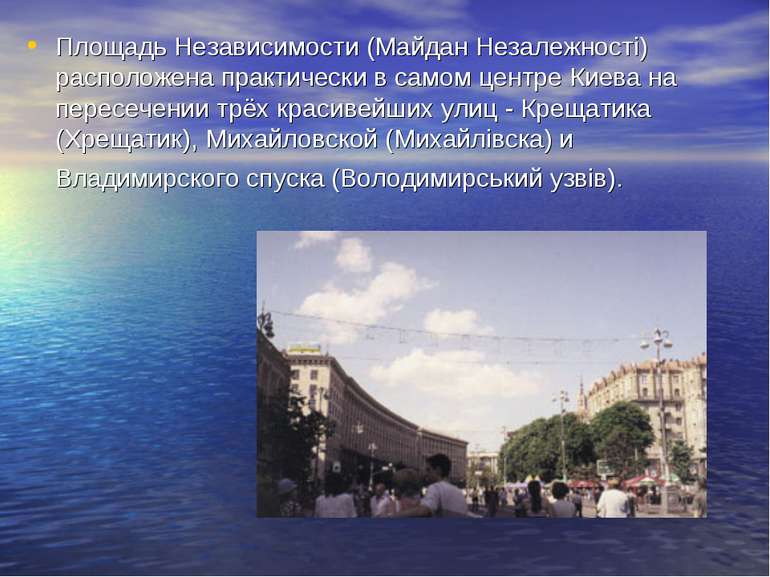 Площадь Независимости (Майдан Незалежностi) расположена практически в самом ц...
