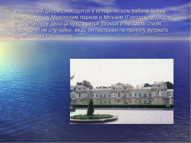 Мариинский дворец находится в историческом районе Киева - Липках, между Марii...