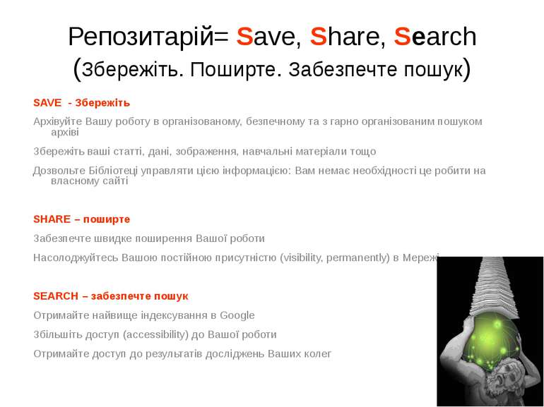 Репозитарій= Save, Share, Search (Збережіть. Поширте. Забезпечте пошук) SAVE ...