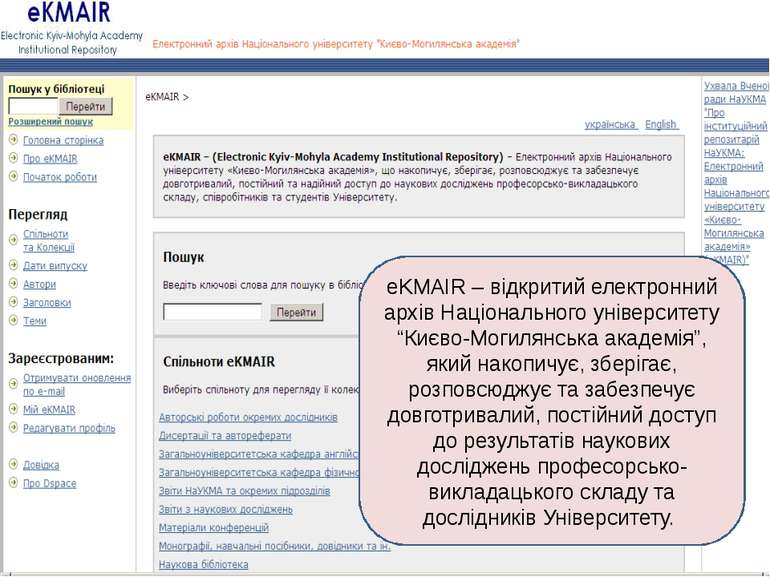 eKMAIR – це ресурс відкритого доступу, який розміщений на сервері Університет...