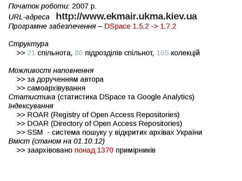 Початок роботи: 2007 р. URL-адреса http://www.ekmair.ukma.kiev.ua Програмне з...