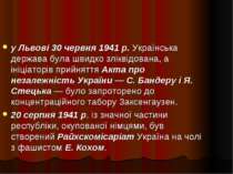 у Львові 30 червня 1941 р. Українська держава була швидко зліквідована, а іні...