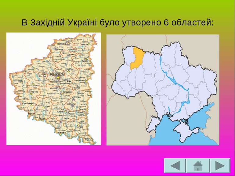 В Західній Україні було утворено 6 областей: