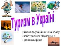 Туризм в Україні