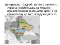 Центрально - Східний, до якого належить Україна, є найбільшим за площею і най...