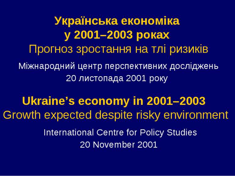 Українська економіка у 2001–2003 роках Прогноз зростання на тлі ризиків Міжна...