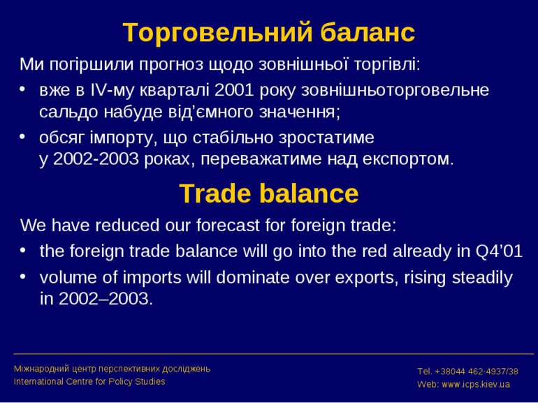 Торговельний баланс Ми погіршили прогноз щодо зовнішньої торгівлі: вже в IV-м...