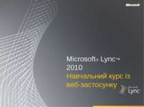 Microsoft® Lync™ 2010 Навчальний курс із веб-застосунку