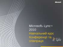 Microsoft® Lync™ 2010 Навчальний курс Конференції та співпраця