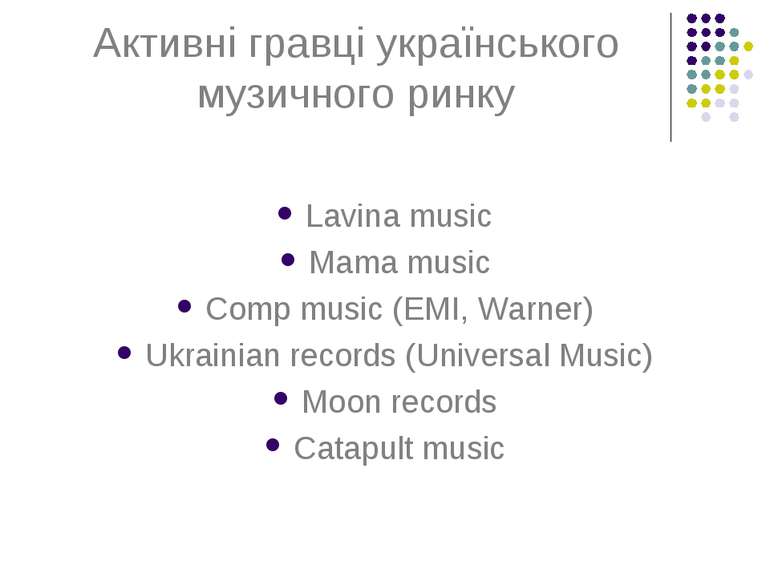 Активні гравці українського музичного ринку Lavina music Mama music Comp musi...