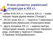 Етапи розвитку української літератури в ХIX ст. - рубіж XVIII-XIX ст. і почат...