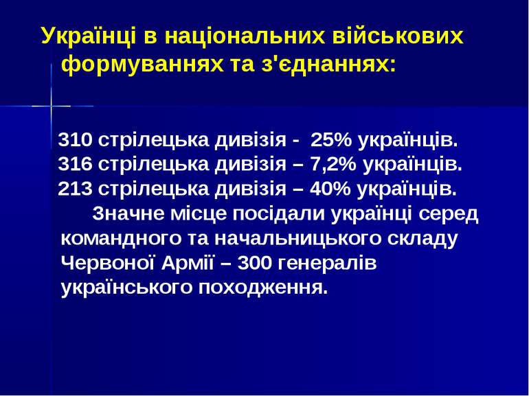 Українці в національних військових формуваннях та з'єднаннях: 310 стрілецька ...
