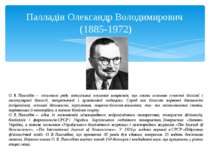 Палладін Олександр Володимирович (1885-1972) О. В. Палладін — засновник ряду ...
