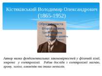 Кістяківський Володимир Олександрович (1865-1952) Автор низки фундаментальних...