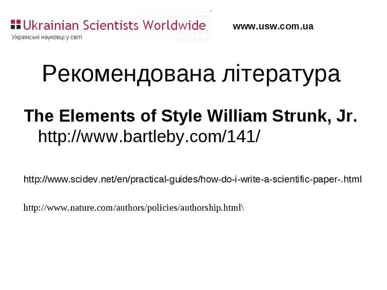 Рекомендована література The Elements of Style William Strunk, Jr. http://www...