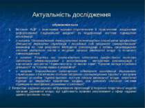 Актуальність дослідження обумовлюється 1. Зв’язком НДР з важливими науково-те...