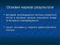 Основні наукові результати методика запровадження системи управління якістю в...