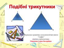 Подібні трикутники