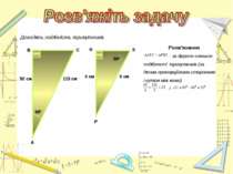 Доведіть подібність трикутників Розв'язання