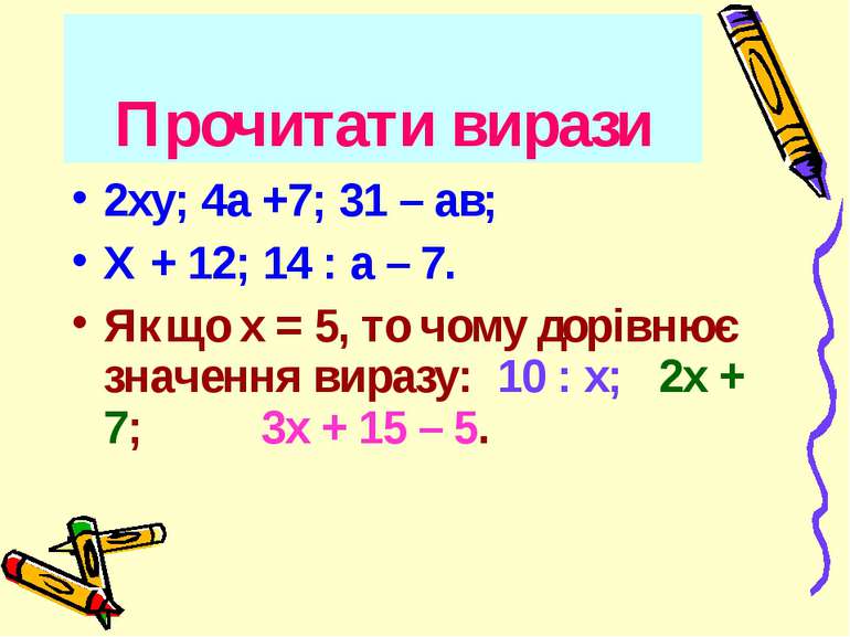 Прочитати вирази 2ху; 4а +7; 31 – ав; Х + 12; 14 : а – 7. Якщо х = 5, то чому...